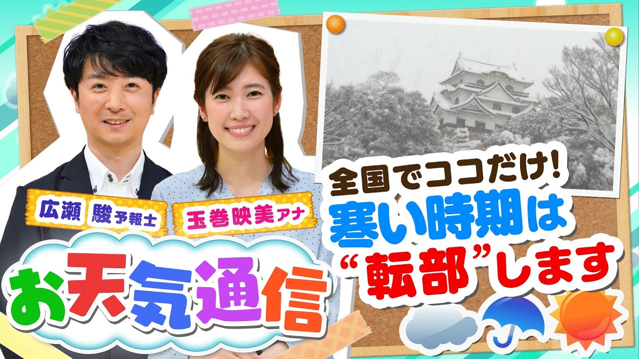 【解説】全国ココだけ!?暑いと近畿中部…寒いと近畿北部に『転部』する地域ってどこ？気象予報士がテレビより少～し長く解説します！(2021年12月3日)