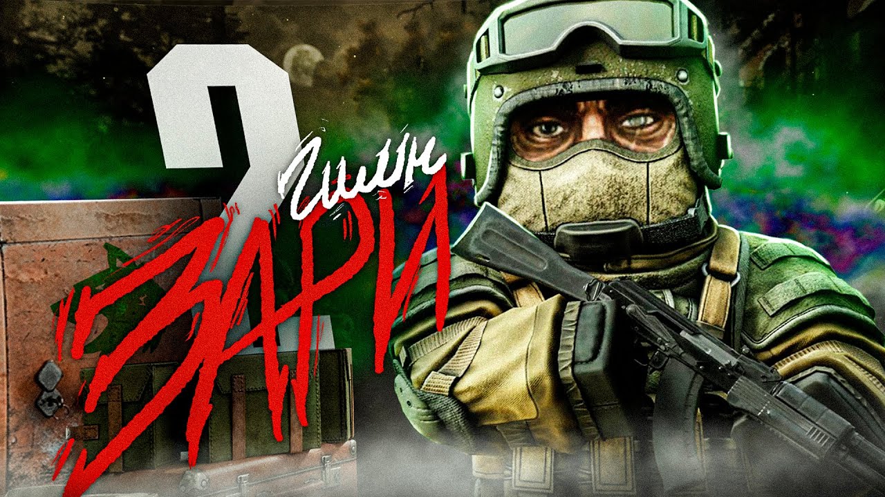 ☢️ STALCRAFT: X - ГИМН ЗАРИ 2