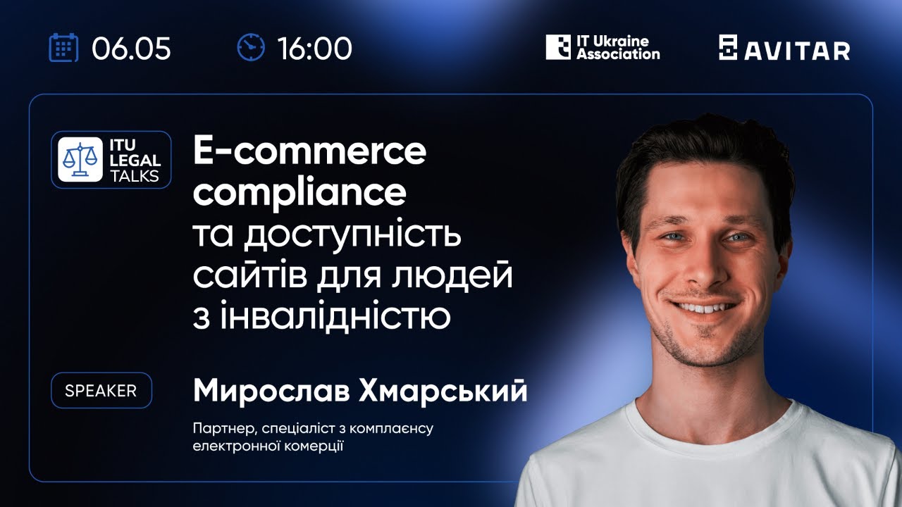 ITU Legal Talks «E-commerce compliance та доступність сайтів для людей з інвалідністю»