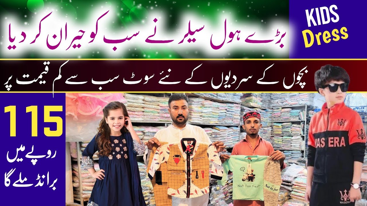 Baby Baby Garments Wholesale market in Faisalabad | Baby Garments | Baby Dress