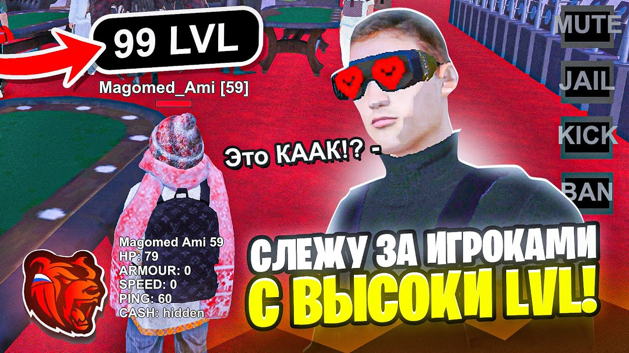 ИГРОК 111 LvL! СЛЕЖУ ЗА ИГРОКАМИ ВЫСОКОГО УРОВНЯ на БЛЕК РАША! Я АДМИНИСТРАТОР BLACK RUSSIA