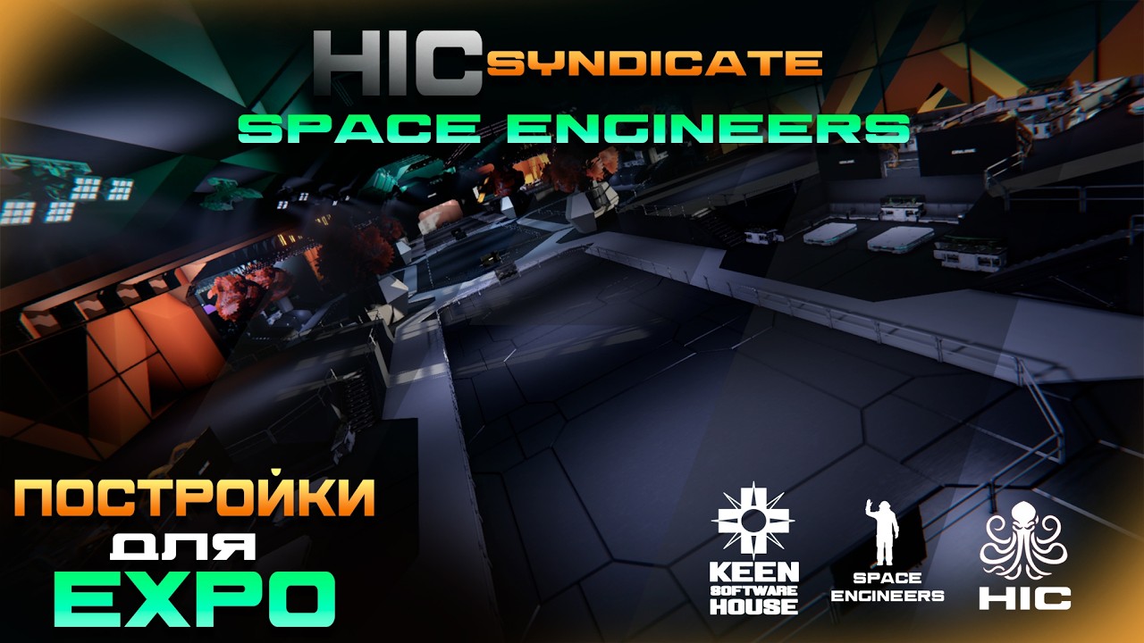 SPACE ENGINEERS- ПОСТРОЙКИ ДЛЯ EXPO