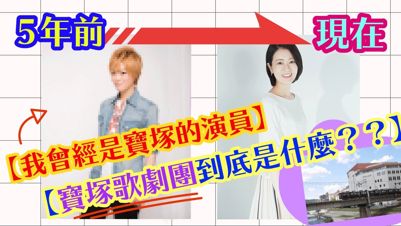 寶塚歌劇團到底是什麼
