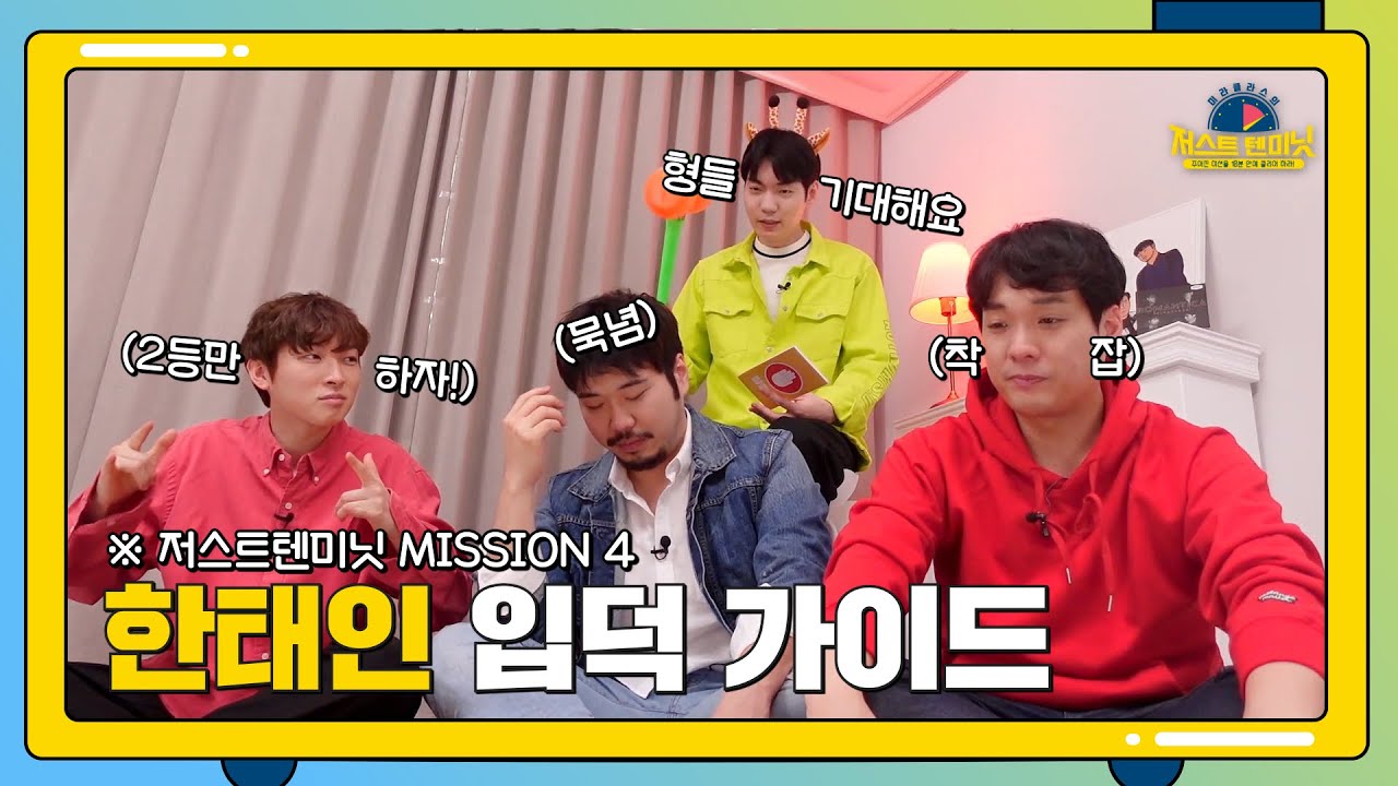 멤버들만 아는 한태인의 버릇은?! 🦒 [미라클라스의 저스트텐미닛 4화]