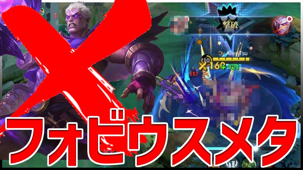 【モバレ】フォビウスに対面有利!! 集団戦もちゃんと強いところがポイントです【モバイルレジェンド/MobileLegend】【Cyneric】