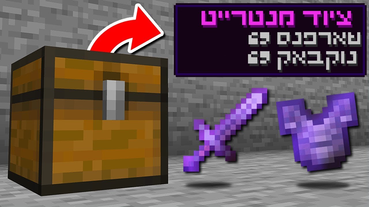 מיינקראפט אבל כל התיבות הן OP
