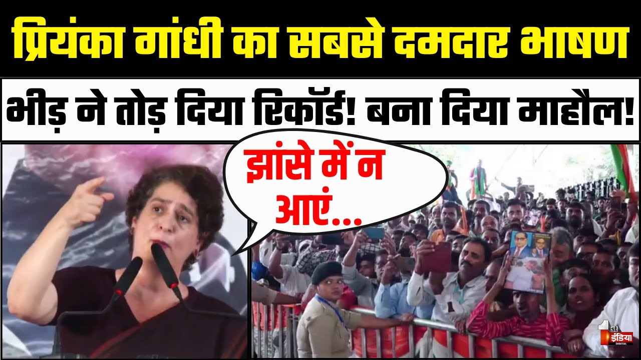 Priyanka Gandhi Begusarai Speech: प्रियंका गांधी का दमदार भाषण! Bihar Election में बना दिया माहौल!