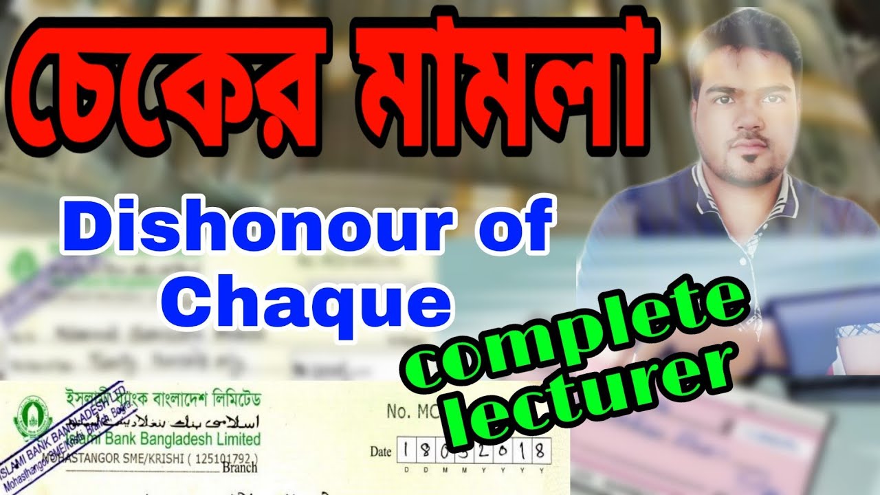 চেক ডিজঅনার  কি । Cheque Dishonour  The Negotiable Instruments Act 1881 satkahon ep#899