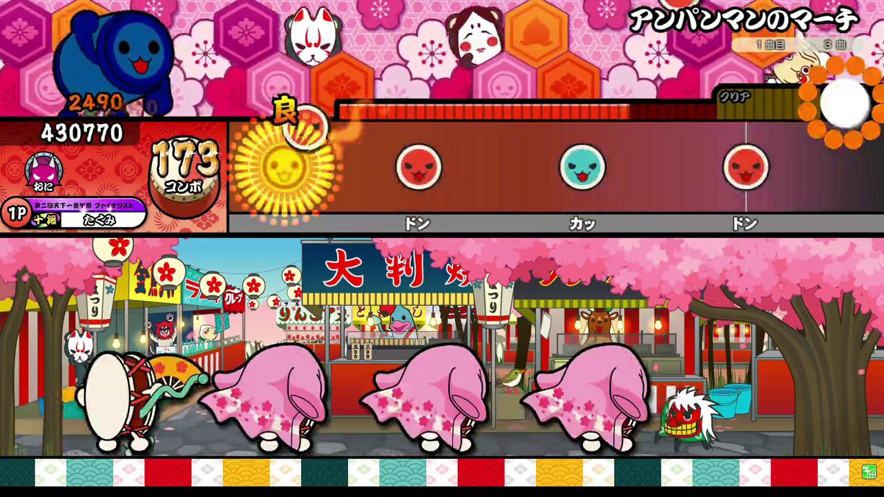 【太鼓の達人ニジイロver.】アンパンマンのマーチ 全良