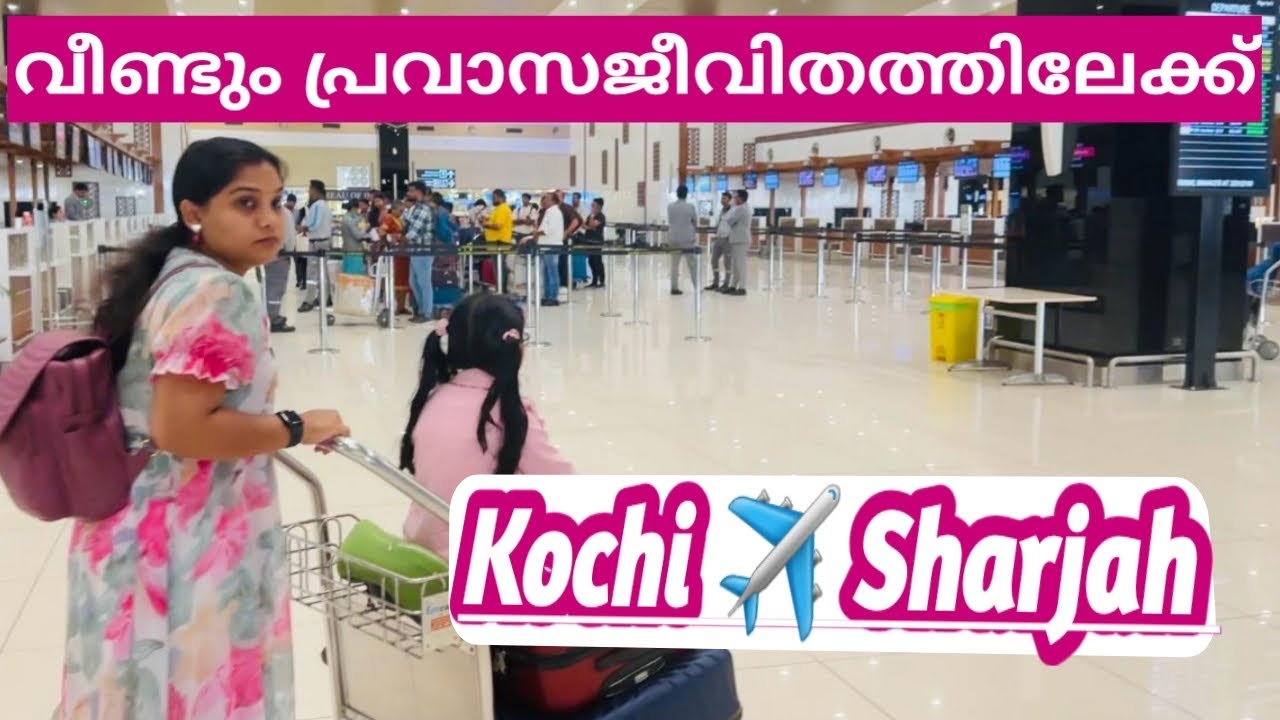 വീണ്ടും പ്രവാസജീവിതത്തിലേക്ക് | Kochi ✈️ Sharjah | Oru Al Mallu Family