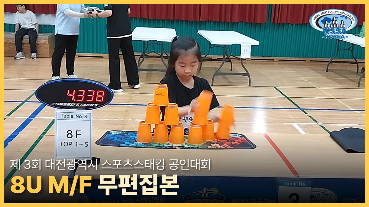 [Individual final] 제3회 대전광역시 공인대회 Official record | 8M/F #sportstacking #스포츠스태킹 #cupstacking #wssa