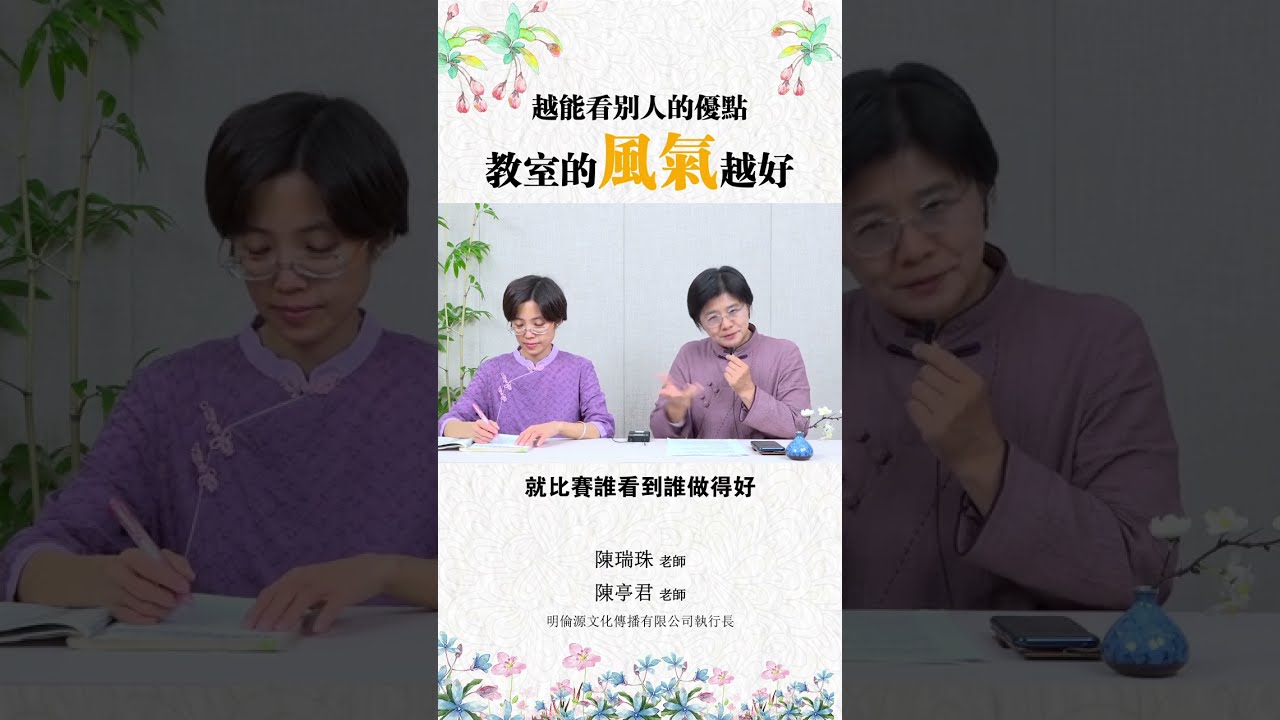 教養愛 越能看到别人的優點  教室的氛圍越好，不斷用“去看誰做得好”引導孩子去發現別人的優點。