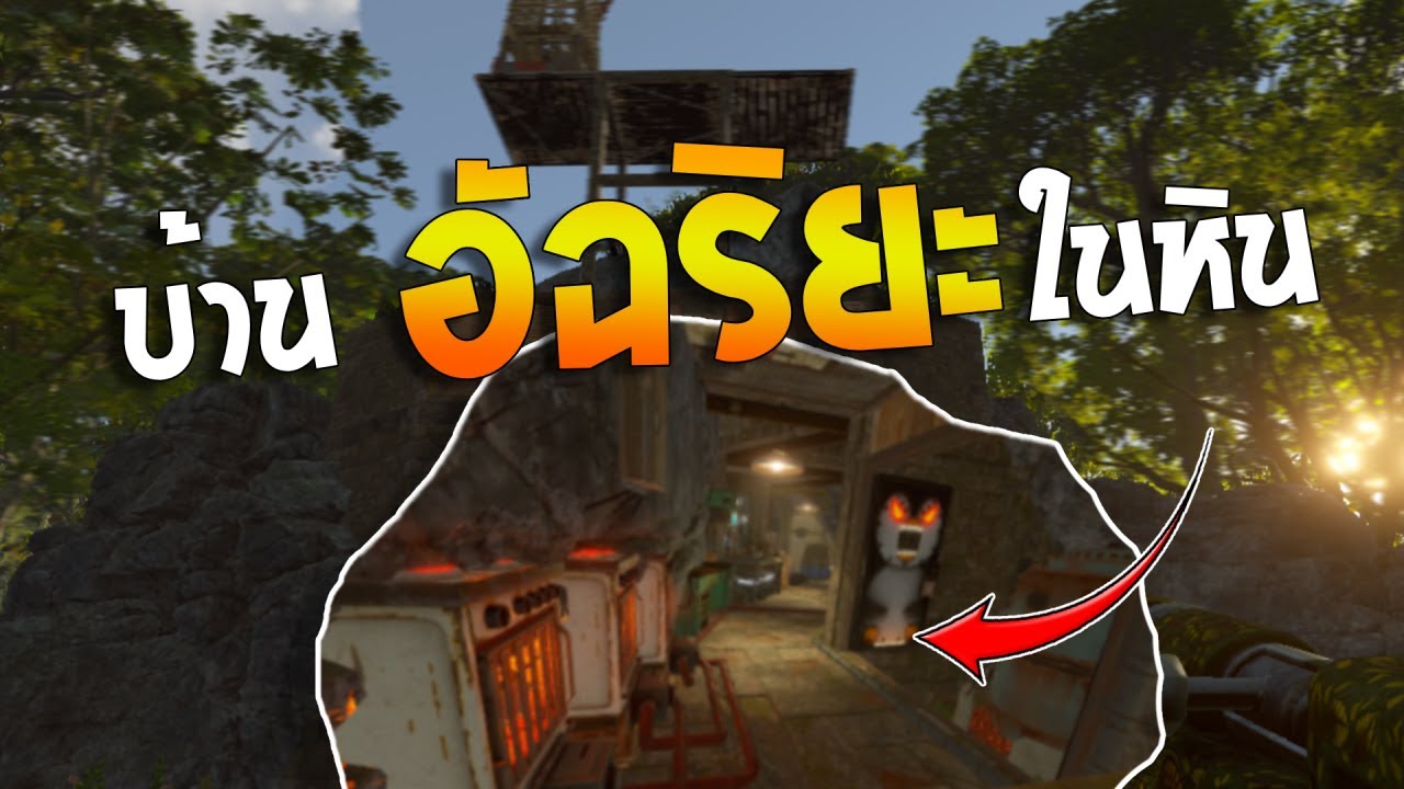 ไม่มีใครเจอบ้านนี้&hellip; เพราะมันซ่อนอยู่ในถ้ำ และทุกอย่างออโต้หมด | RUST SOLO