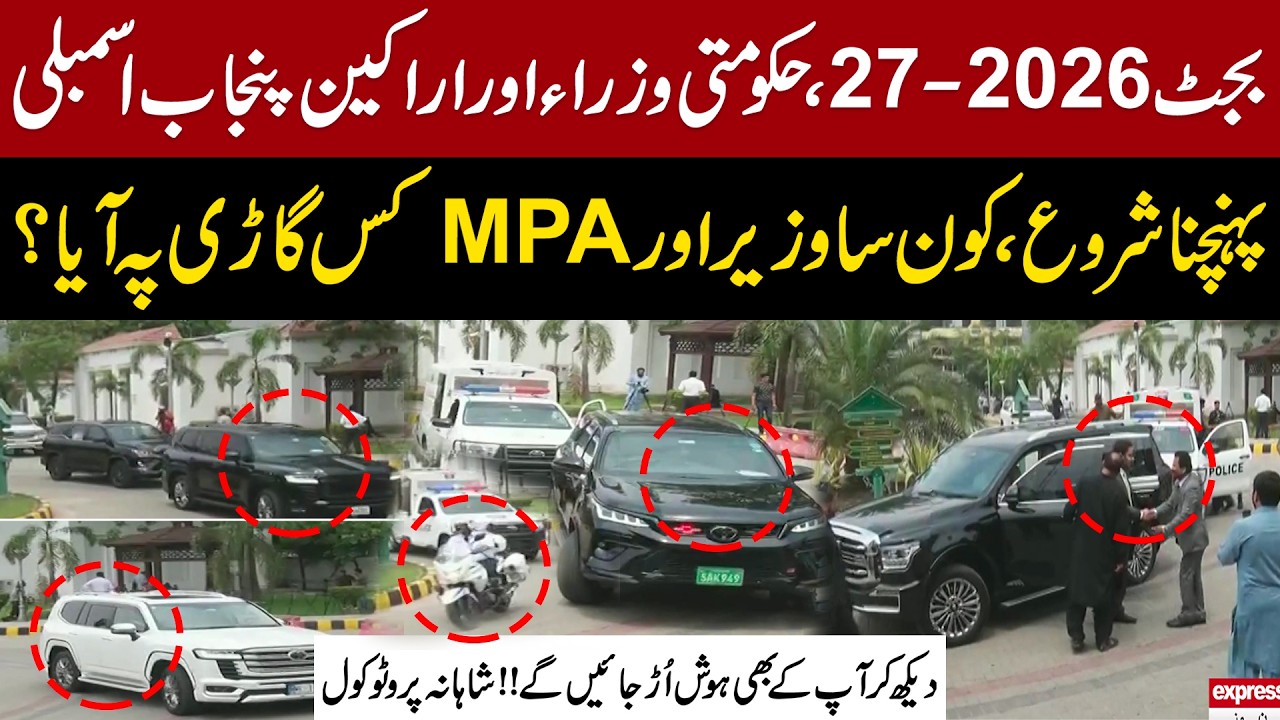 Budget 2026-27: Ministers and MPAs Arrive at Punjab Assembly | Who Came in Which Vehicle?