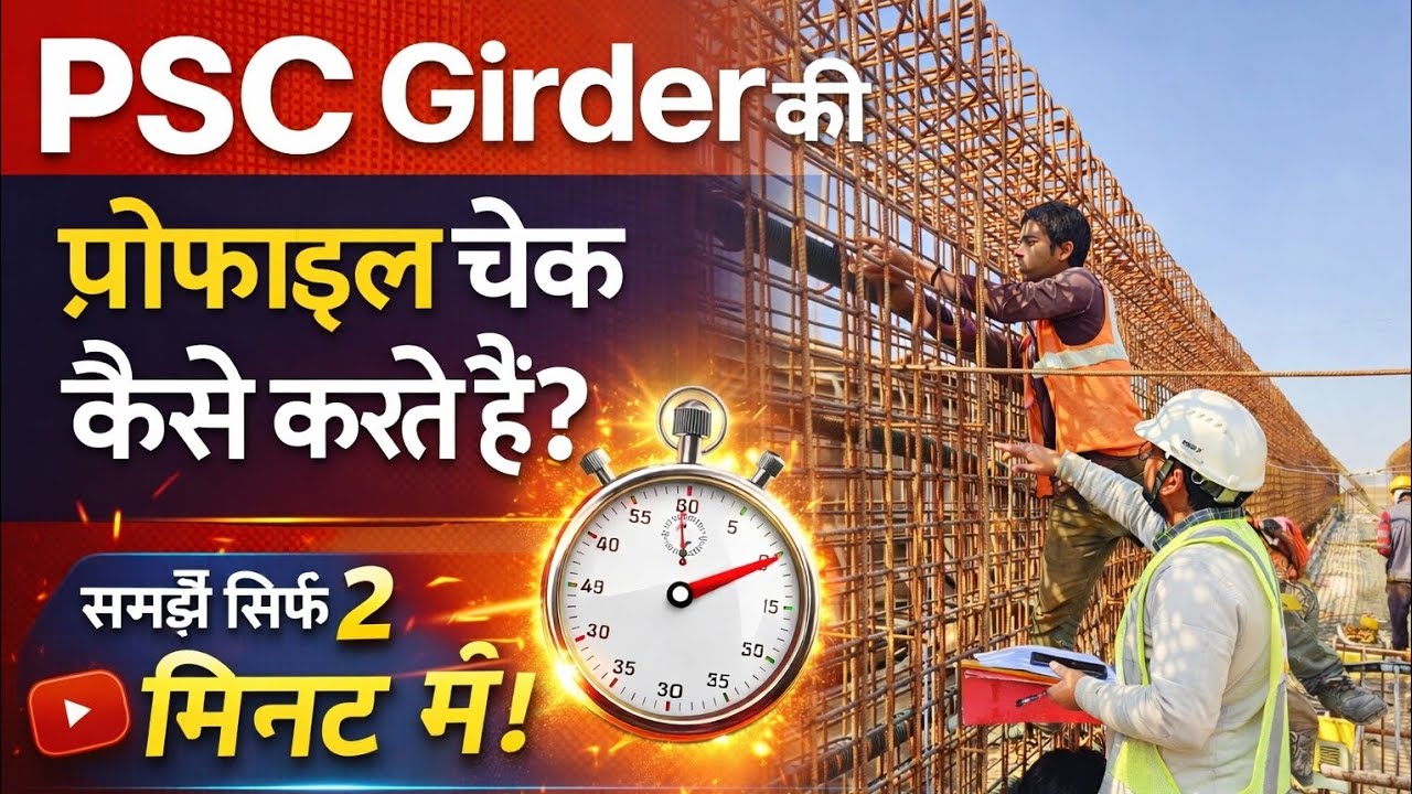 📌 PSC Girder Profile Check 🔥 Site Engineers के लिए | Must Watch Video!💥💥