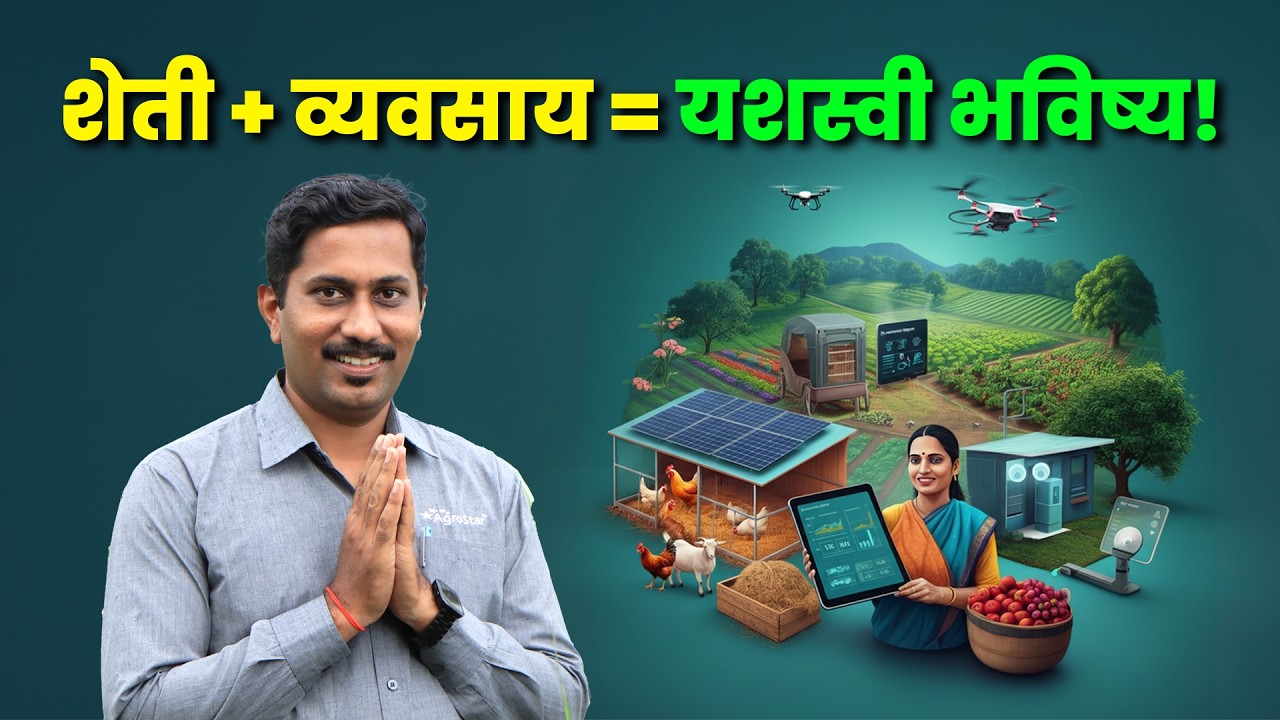 शेतीची पंचवार्षिक योजना कशी कराल? | Farming in India । modern farming #agrostar #indianfarming