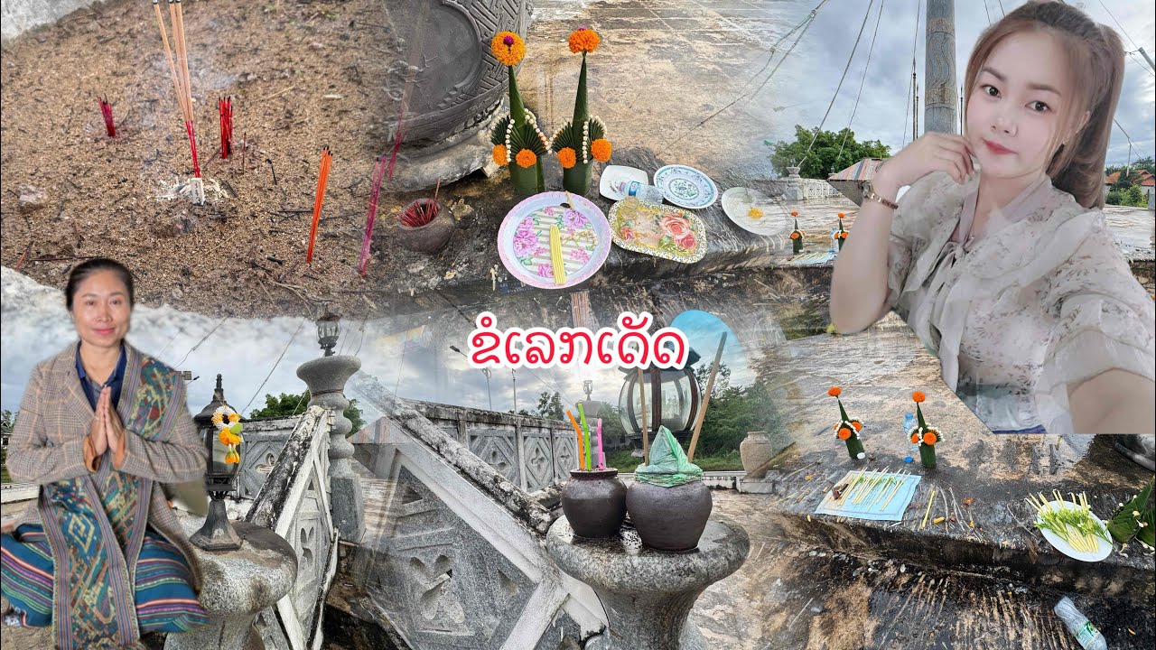 เสาหลักเมืองแขวง เชกอง (ຫລັກເມຶອງ ແຂວງເຊກອງ) 🇱🇦มาขอพรเอาเลขเด็ด🙏🙏🙏#ลาวใต้ #ฟีด 