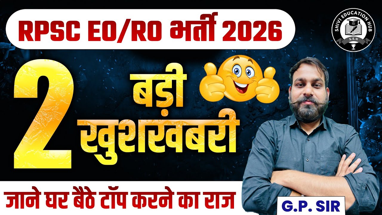 🎯 RPSC EO RO 2026🔥BEST BOOKS & NOTES 📚  टॉप स्टडी मटेरियल जिससे होगा 100% सेलेक्शन#rpsceoro2026#eoro