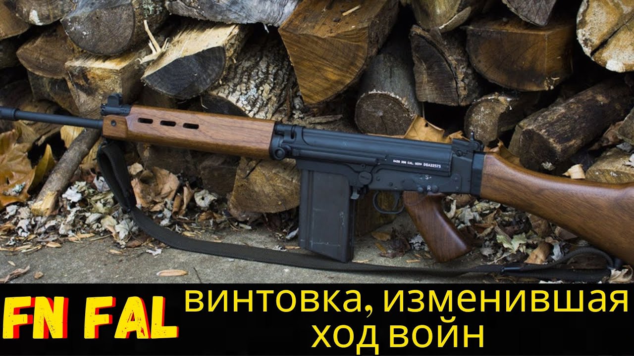 FN FAL &mdash; винтовка, принятая на вооружение в более чем девяноста странах мира