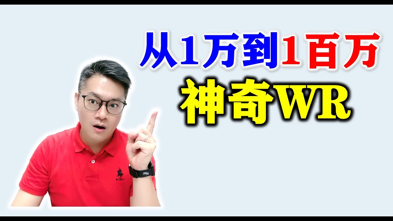 原来我与股神只差一个WR指标，股市新手必学短线绝技。#WR #股票教学 #新加坡