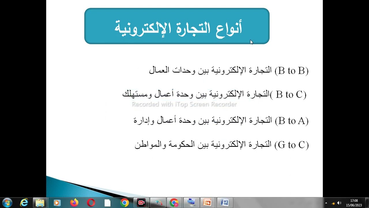 مداخلة بعنوان ملامح التجارة الالكترونية في الجزائر