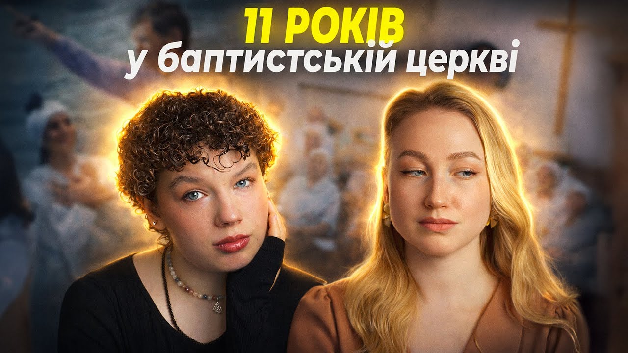 Баптизм очима колишньої учасниці. Перекладала молитви жестовою мовою.