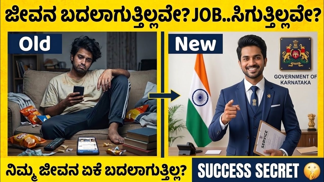 IAS, KAS, PSI PC ಆಗಬೇಕೇ? ಮೊದಲು ಈ 5 ತಪ್ಪುಗಳನ್ನು ತಿದ್ದಿಕೊಳ್ಳಿ! Success Mantra for Students✨💫❤️.