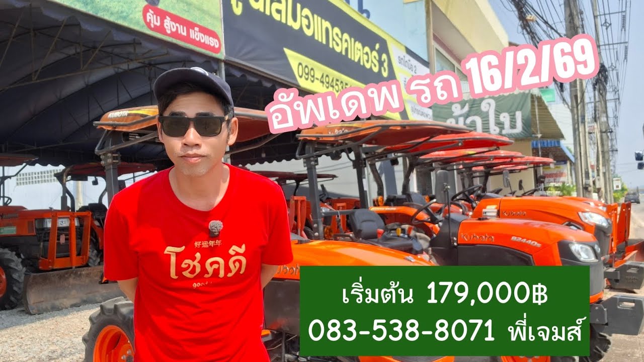 #อัพเดพ รถหน้าร้าน เริ่มต้น 179,000฿ 083-538-8071 พี่เจมส์ #ร้านพูนเสมอแทรกเตอร์สาขา3 