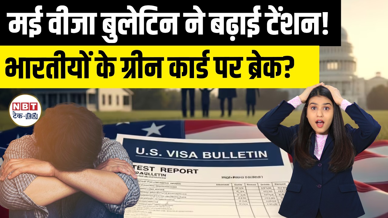May 2026 Visa Bulletin: USCIS Hits Brakes on Green Card Filings | India EB1, EB2, EB3 Analysis