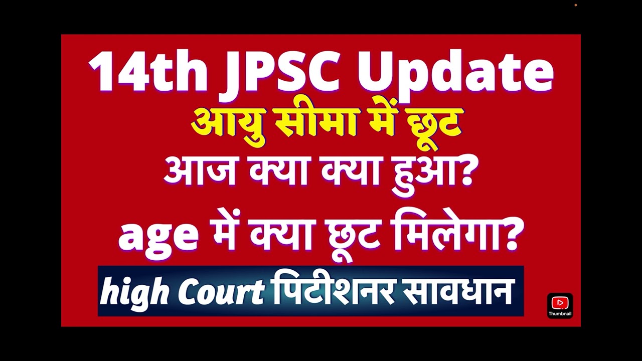 14th JPSC Update #AGE RELAXATION #आयु सीमा में छूट #