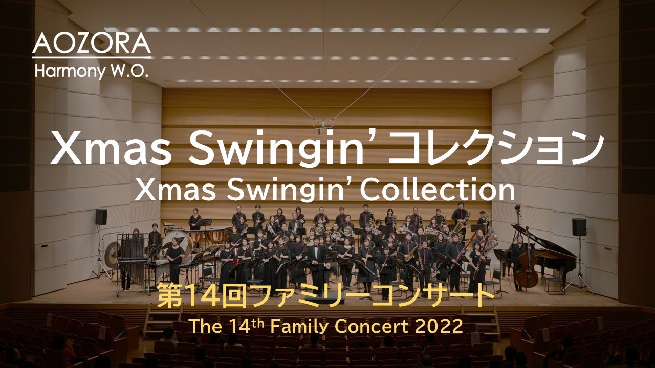 Xmas Swingin’ コレクション　Xmas Swingin’ Collection／編曲：福田洋介