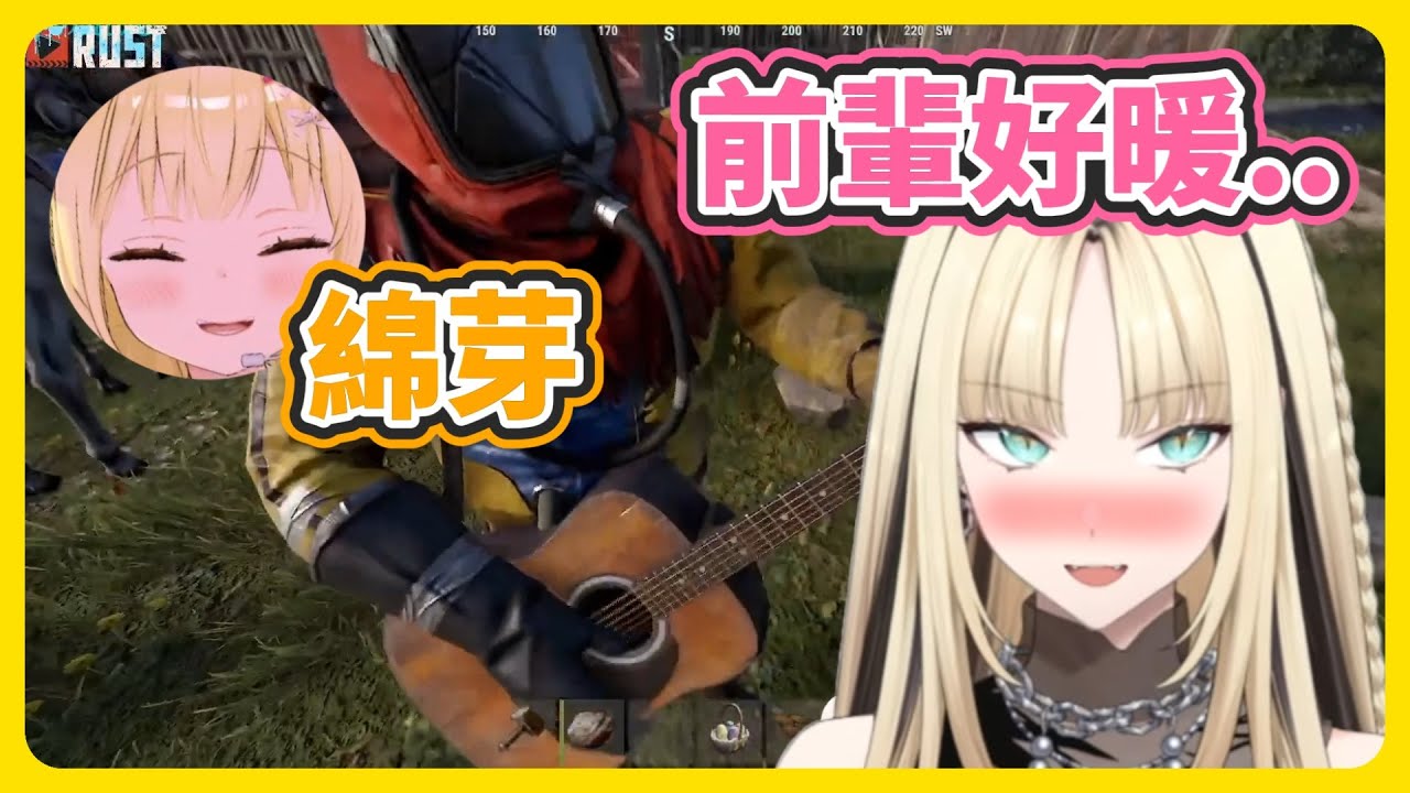 【RUST】綿芽收留無家可歸的新人笑虎炭 還擄獲了她的心?!【角卷綿芽/虎金妃笑虎】【hololive中文】【Vtuber精華】
