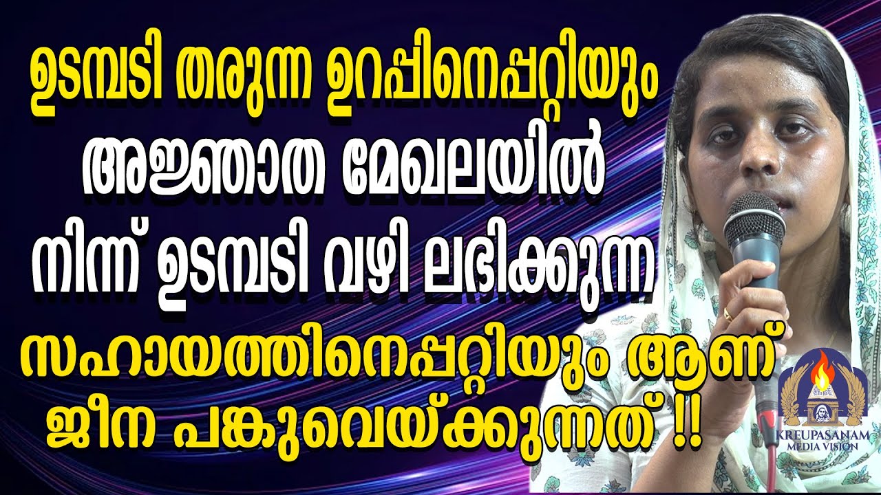 ഉടമ്പടി തരുന്ന ഉറപ്പിനെപ്പറ്റിയും അജ്ഞാത മേഖലയിൽ നിന്ന് ഉടമ്പടി വഴി ലഭിക്കുന്ന സഹായത്തിനെപ്പറ്റിയും