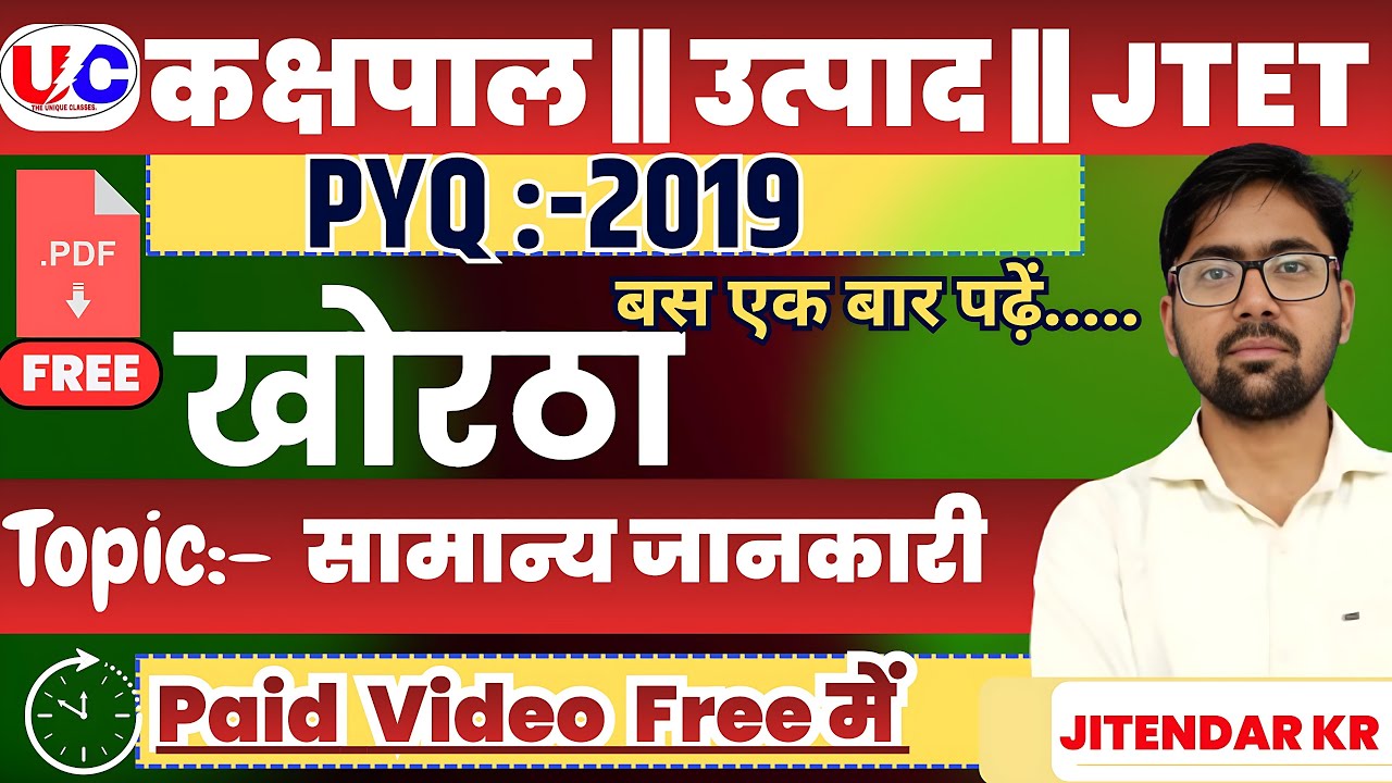 कक्षपाल || उत्पाद सिपाही | JTET |खोरठा की सामान्य जानकरी  | JFWCE | JTET |Jitendar Sir|#jssc#class33