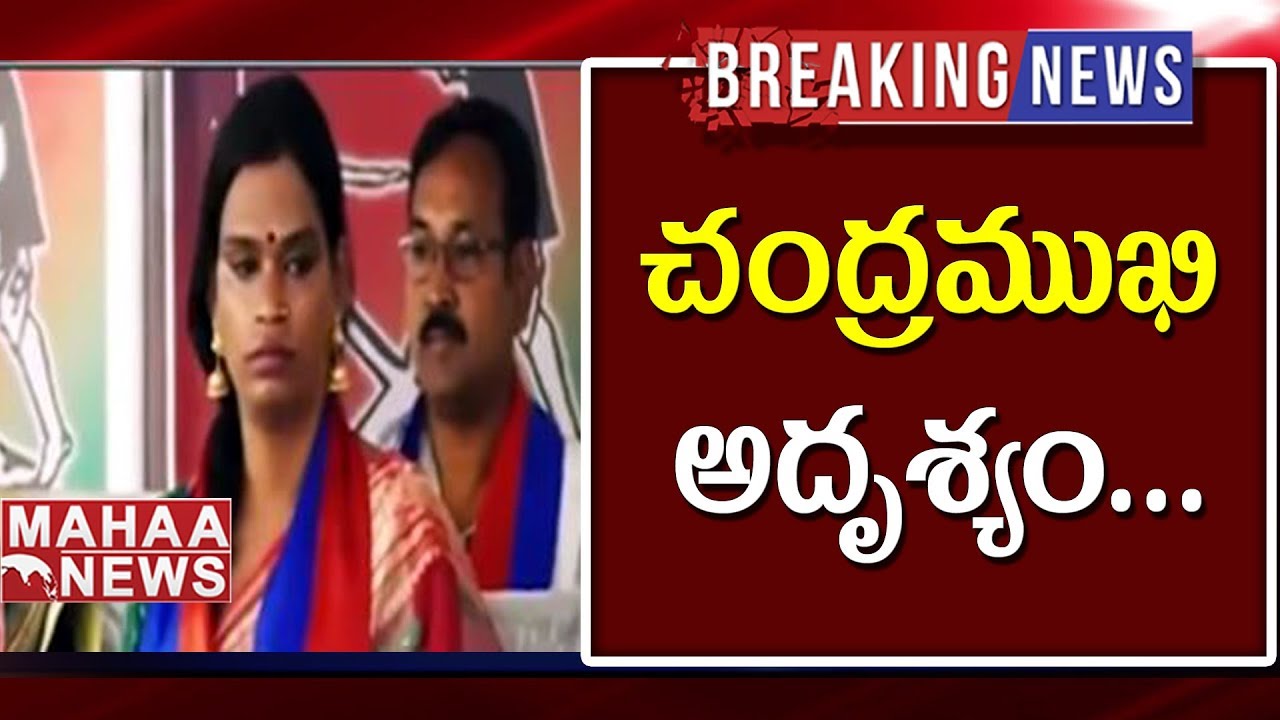 Flash News : Goshamahal BLP Candidate Transgender Chandramukhi Missing | Mahaa News