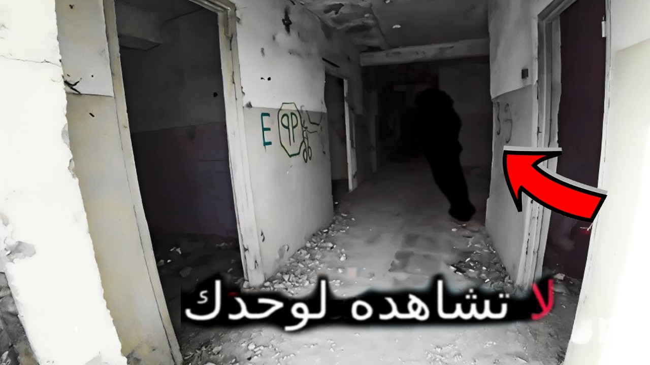 أقوى 7 مشاهد حقيقية مرعبة حدثت بالفعل وصوّرتها عدسات الكاميرا بالصدفة في أماكن مهجورة
