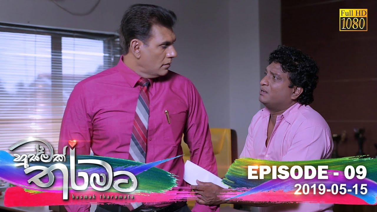 Husmak Tharamata | Episode 09 | 2019-05-15