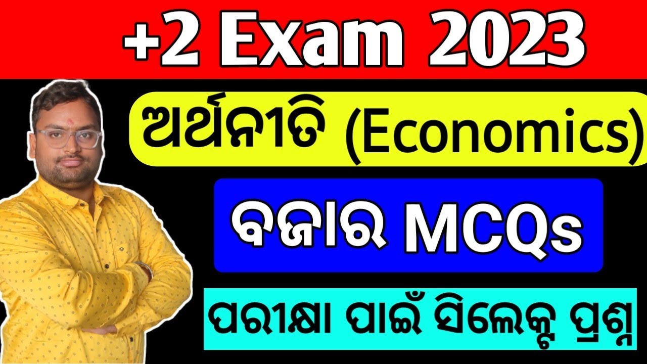 ବଜାର MCQs | Economics  MCQs | +2 2nd Year Arts | Economics Important Question | +2 Exam 2023