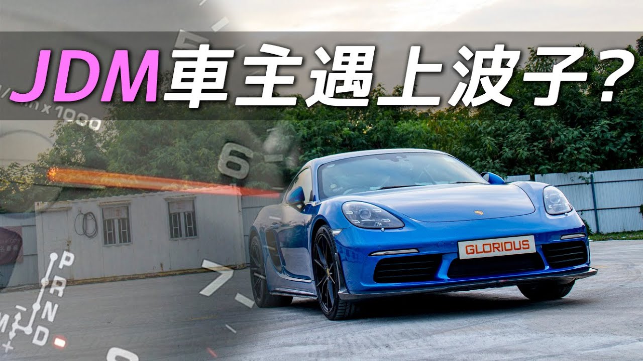掃把佬車主對波子嘅反應？｜Porsche 718 Cayman Review｜Ignite HK [廣東話＋中文字幕]