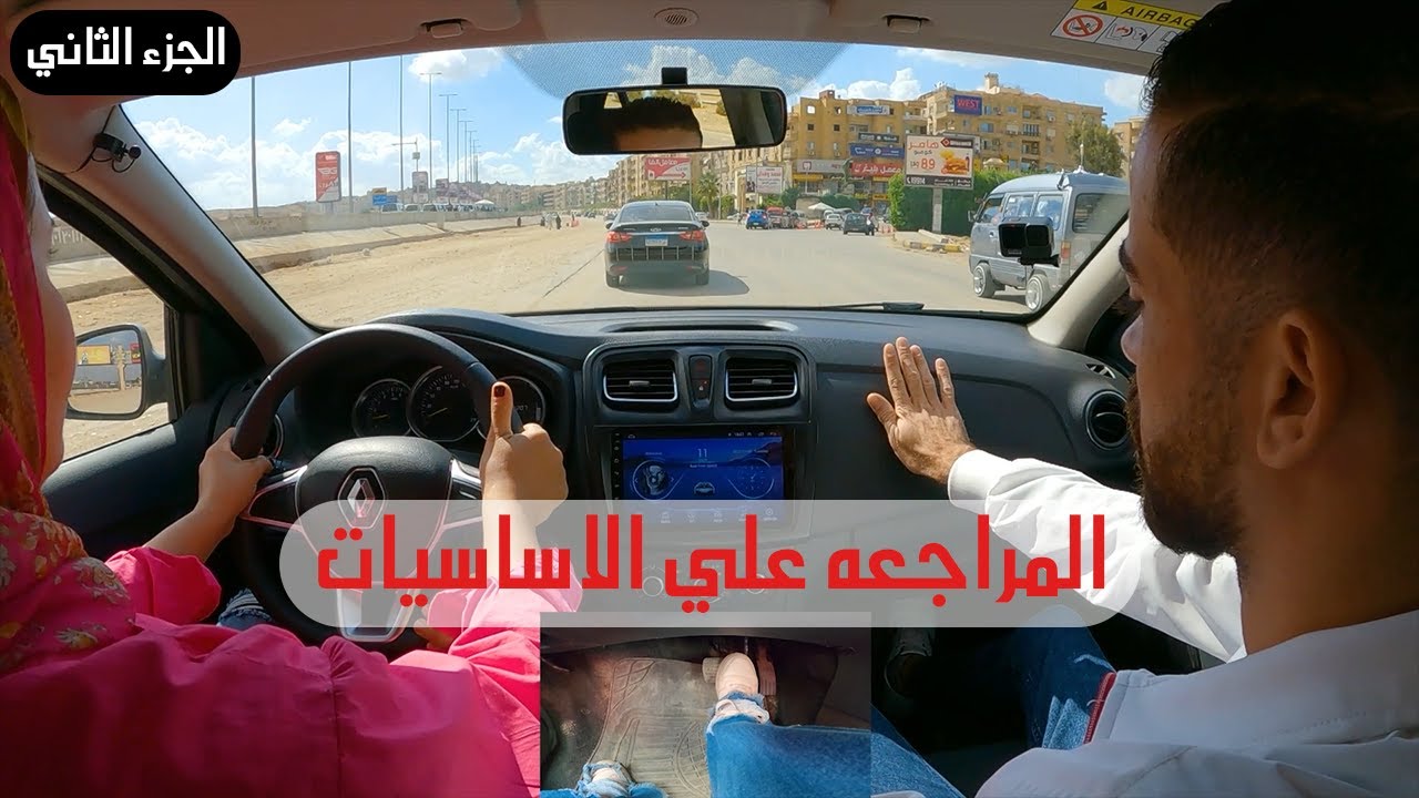 02 مراجعه علي الاساسيات (الحصه الرابعه)
