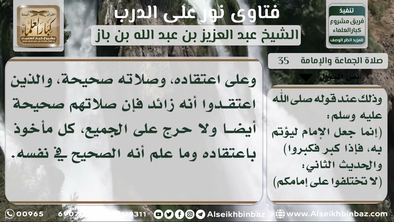 35 - حكم متابعة الإمام في الركعة الزائدة - نور على الدرب