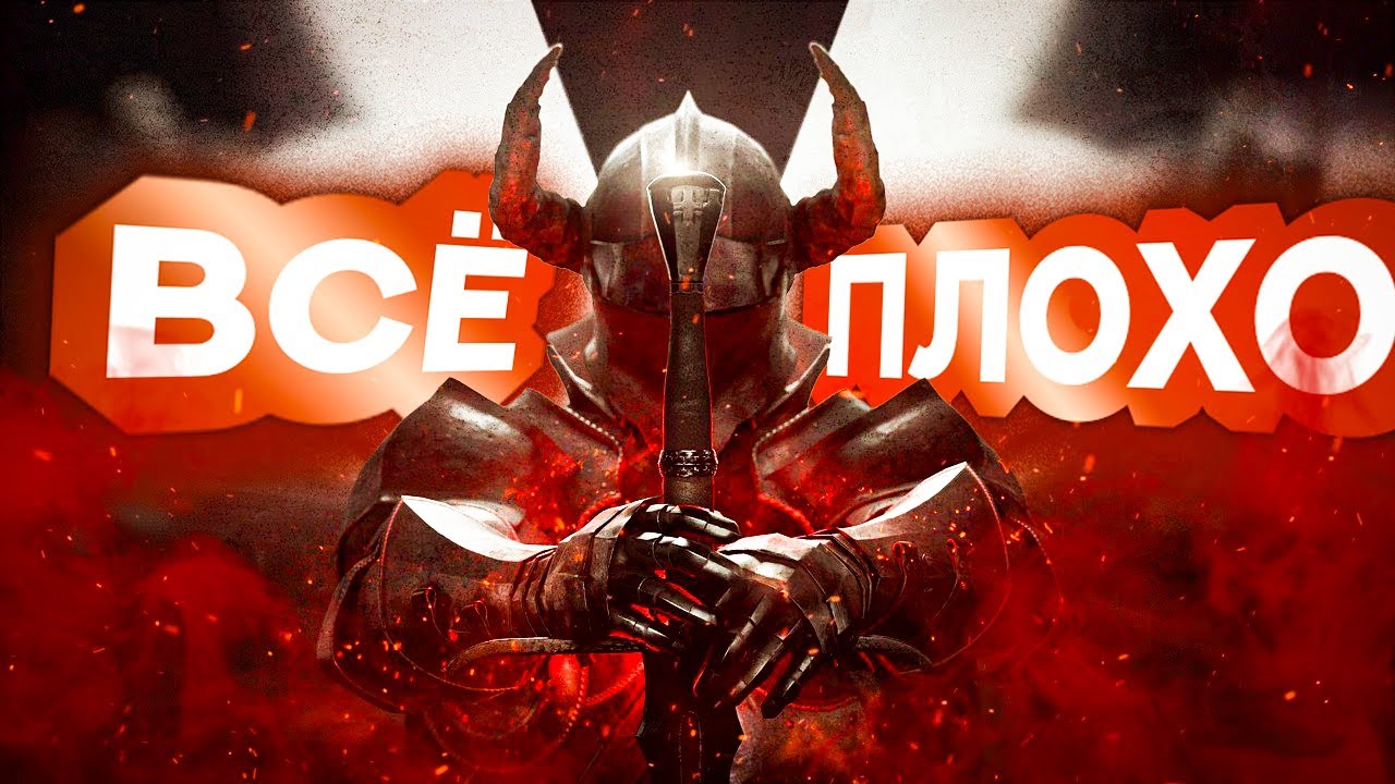 Как умерли средневековые мультиплеерные слэшеры?
