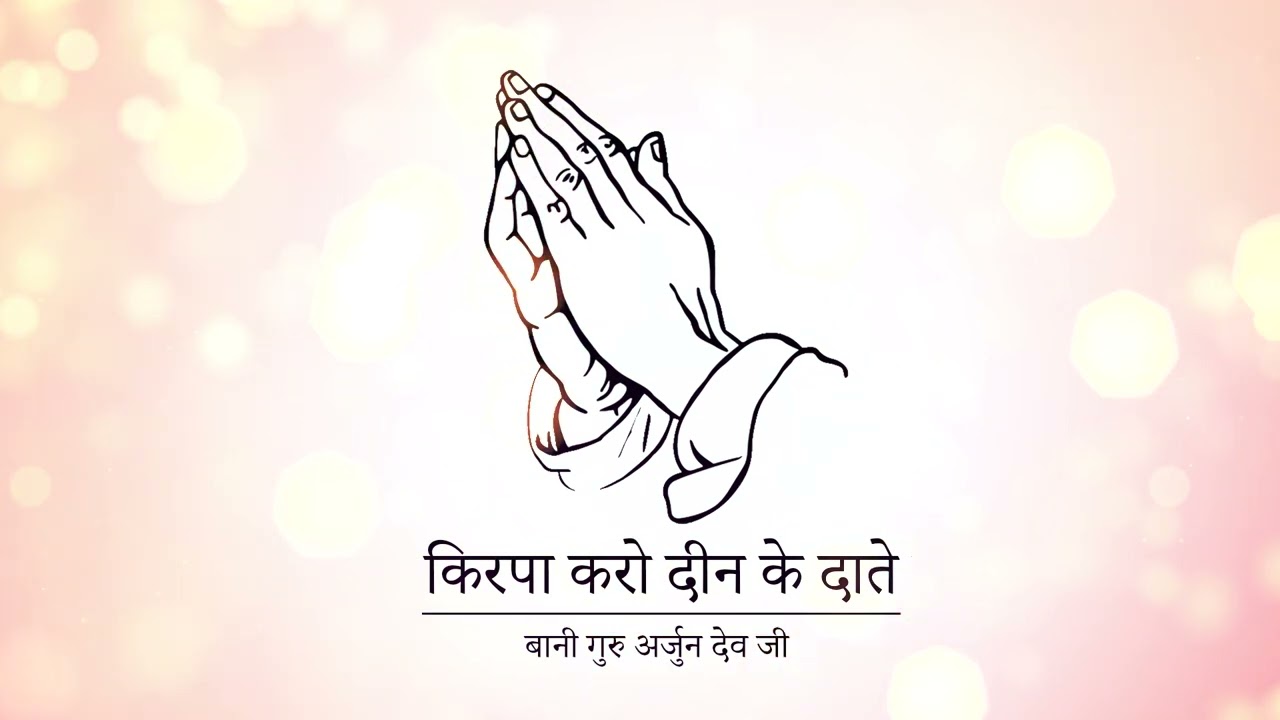 ||KIRPA KARO DEEN KE DAATE|| BANI GURU ARJAN DEV JI|| SINGER RAUNAK RANYAL|| GURBANI SHABAD||