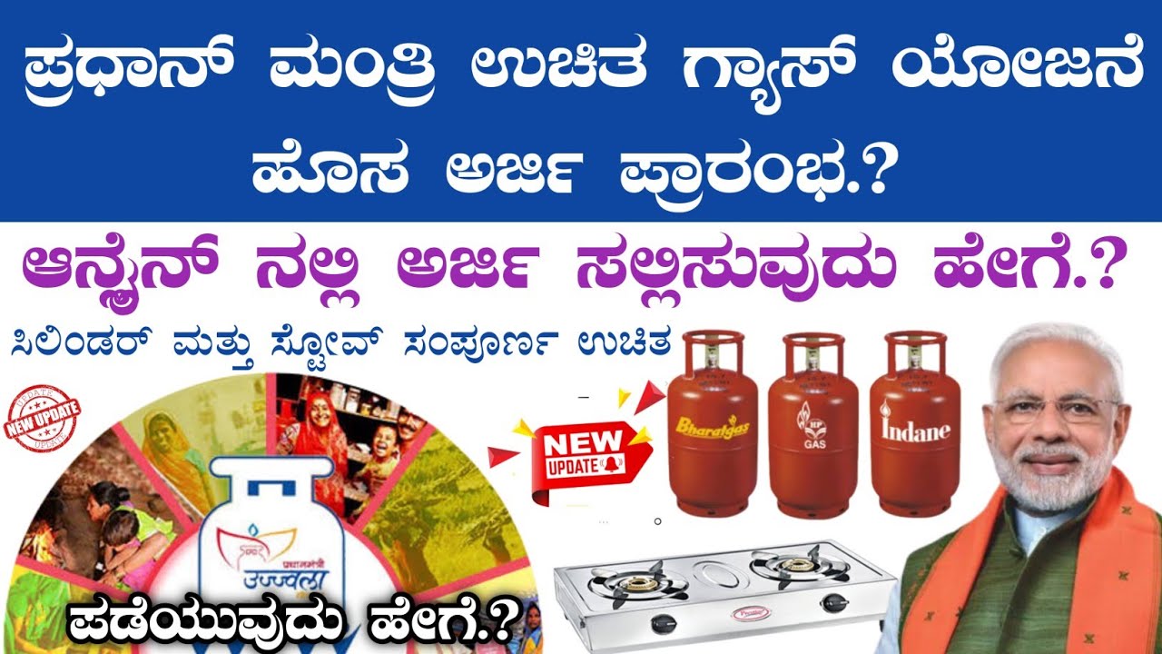 Pradhan Mantri Ujjwala Yojana Free Gas Connection Online Apply 2022 | PM Ujjwala Yojana Apply Online