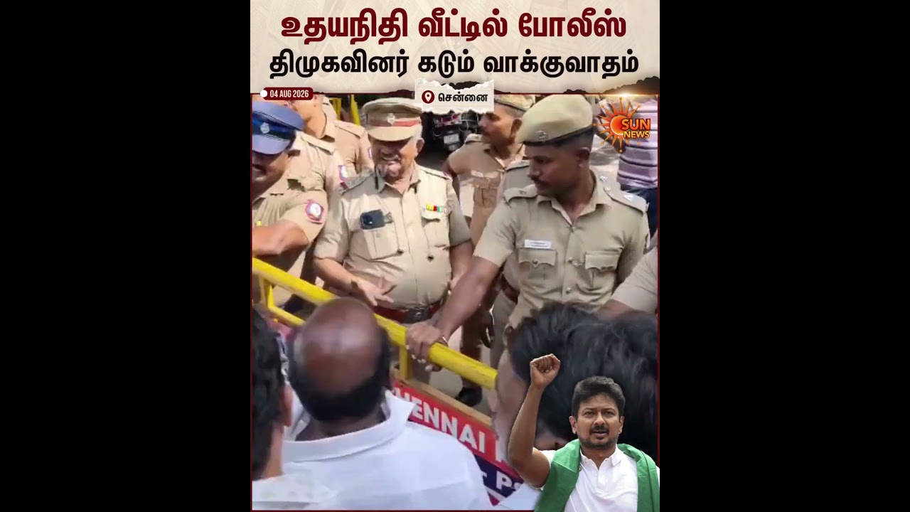 Udhayanithi Stalin | Chennai | DMK | Protest | Police | Sun News