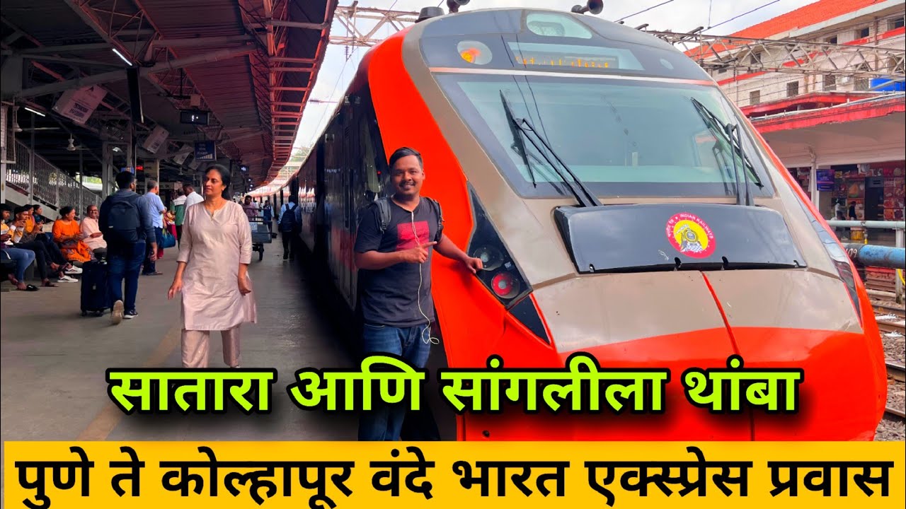 Pune to Kolhapur Vande Bharat Express full journey Via Sangli 🚂 कोल्हापूरची पहिली वंदे भारत