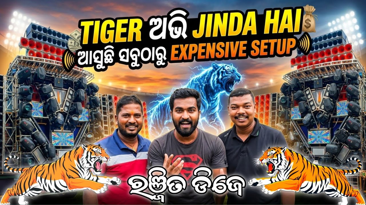 🚫RANJIT DJ🚫 ଆସୁଛି ସବୁଠାରୁ Expensive💰 Monster Setup ✅ ଏଭଳି INTERVIEW ଆଗରୁ ଦେଖିନଥିବେ 🤔 #ranjitdj 