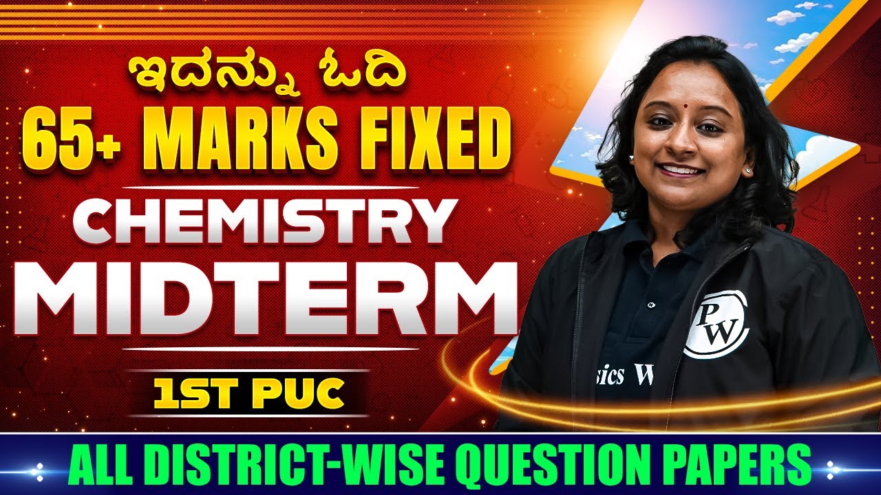 ಇದನ್ನು ಓದಿ 65+ Marks Fixed in Chemistry Midterm Exam | All District-wise Question Papers | 1st PUC🔥🔥