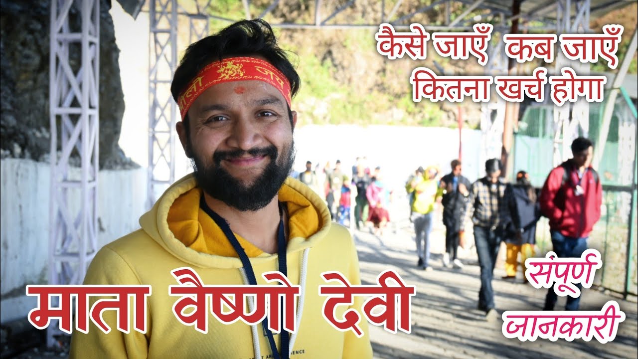Vaishno Devi Yatra | How to Reach Vaishno Devi | Vaishno Devi Travel Cost | Mata Vaishno Devi Tour