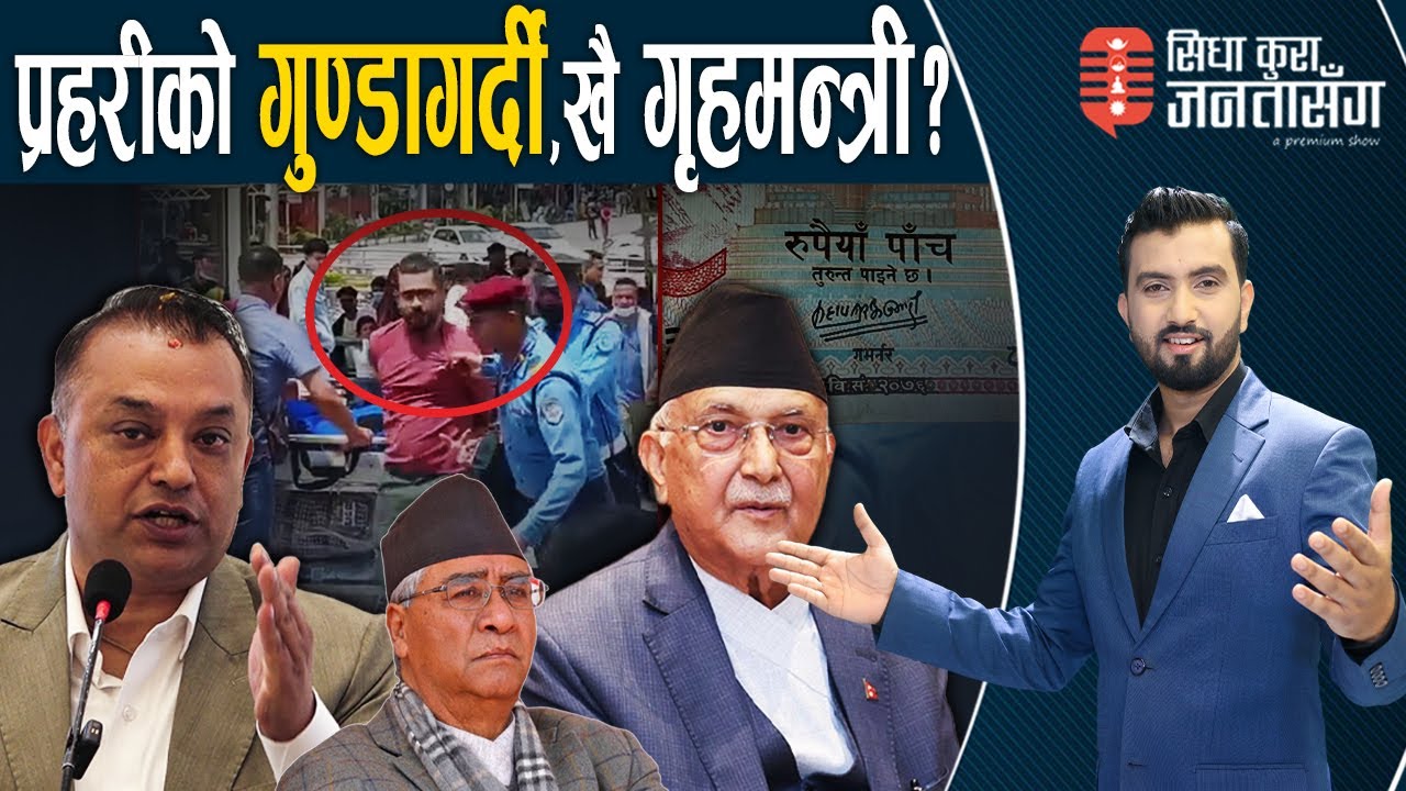 गगनको कुराले बबण्डर!आत्तिए ओली, आकस्मिक बैठक। गभर्नर पद ‘बिक्रीमा’, मूल्य कति? भिम रावल LIVE !